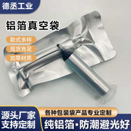 现货胶水铝箔袋真空PUR热熔胶避光三边封加厚包装袋平口可印刷