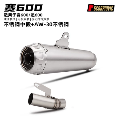 Qianjiang Sai 600 stainless steel: Motorcycle exhaust pipe - sai-600-mid-section-aw30-stainless-steel