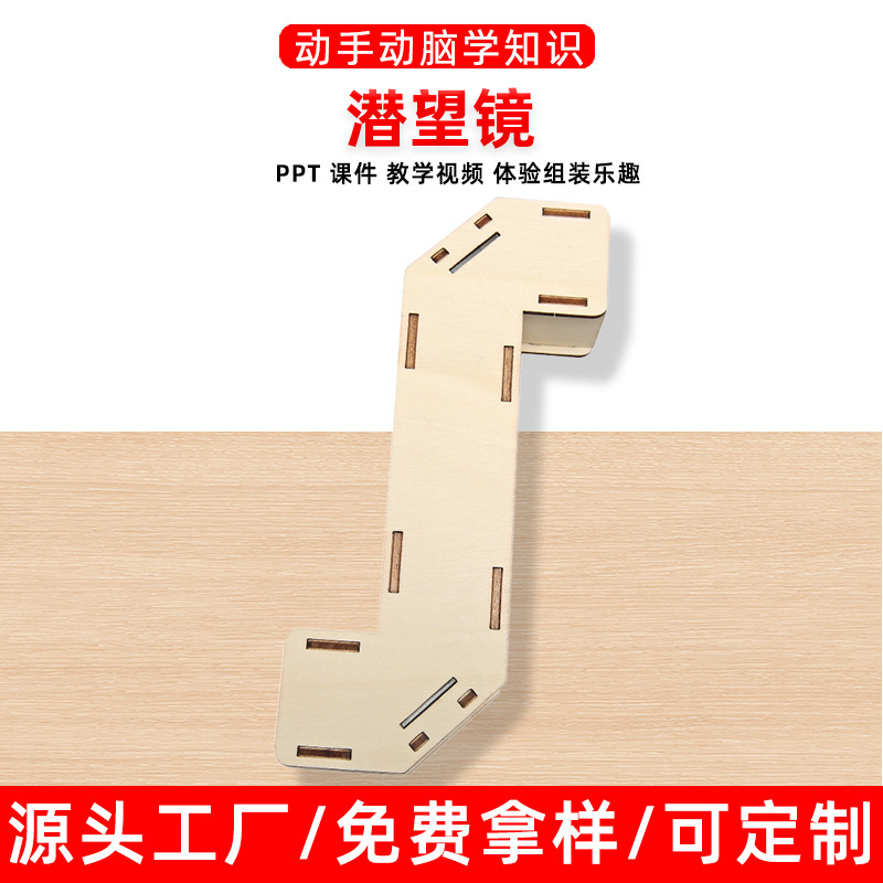 教育用木製潜望鏡技術少量生産 DIY 子供と学生の創造的な科学実験科学と教育玩具|undefined