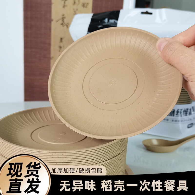 Rice Husk Degradable Disposable Plate Thickeneded High Temperature Resistant Waterproof Cake Plate Wedding Banquet Commercial Bone Plate Dish Plate