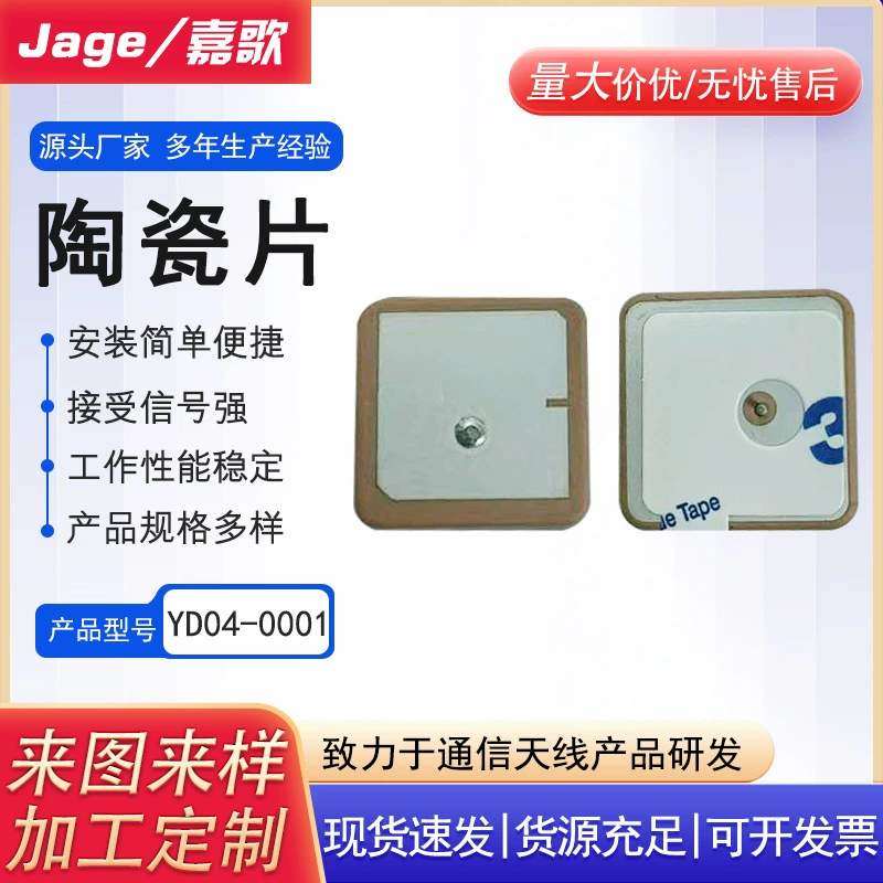 Антенна с керамическим чипом для прямой поставки с завода, двухрежимная антенна Beidou с коэффициентом усиления 3 дБ, антенна для беспроводного навигационного позиционирования