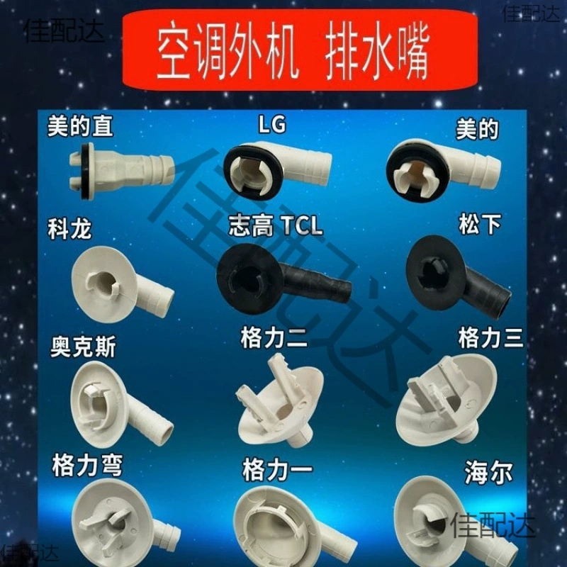 Выход воды для панели, выход воды для кондиционера, выход воды для каждого бренда кондиционеров, капельный выход для наружного блока, выход воды для размораживания.