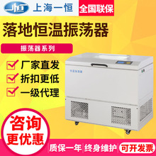 上海一恒HZQ-211/HZQ-311落地恒温振荡器实验室恒温培养摇床