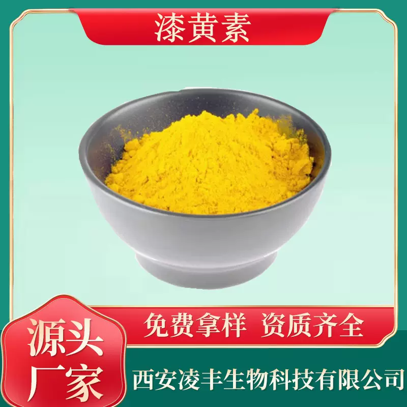 漆黄素98% 另有50% 黄栌提取物 非瑟酮/紫铆素 外标 50g/袋