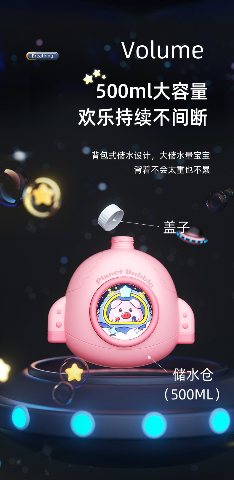 星球泡泡机详情页_11.jpg