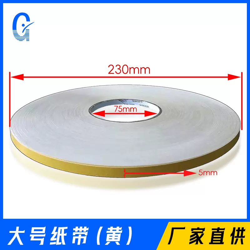 广艺数纸机 配件及消耗品-大号纸带卷（黄色）一箱150卷打孔