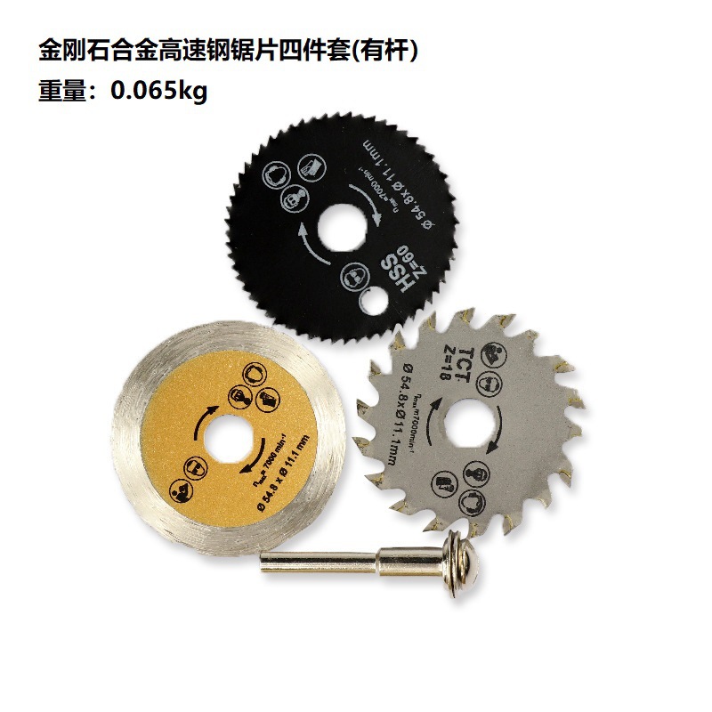 新款  木工锯片 54.8高速钢锯片 3PC组合套装组合  批发