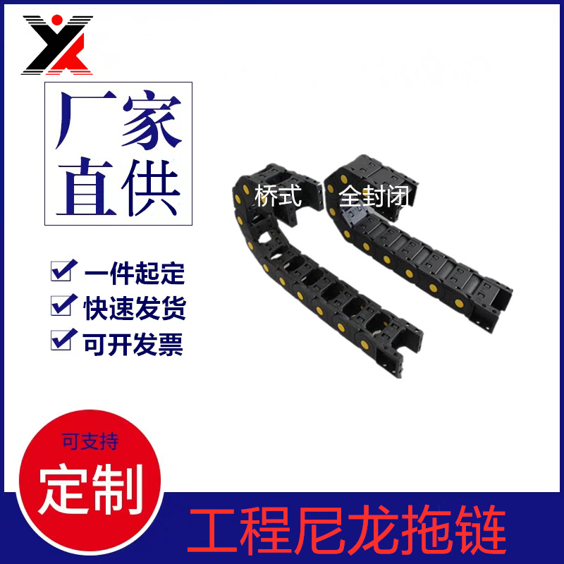 数控机床专用增强尼龙拖链 坦克链 穿线保护拖链 工程塑料拖链