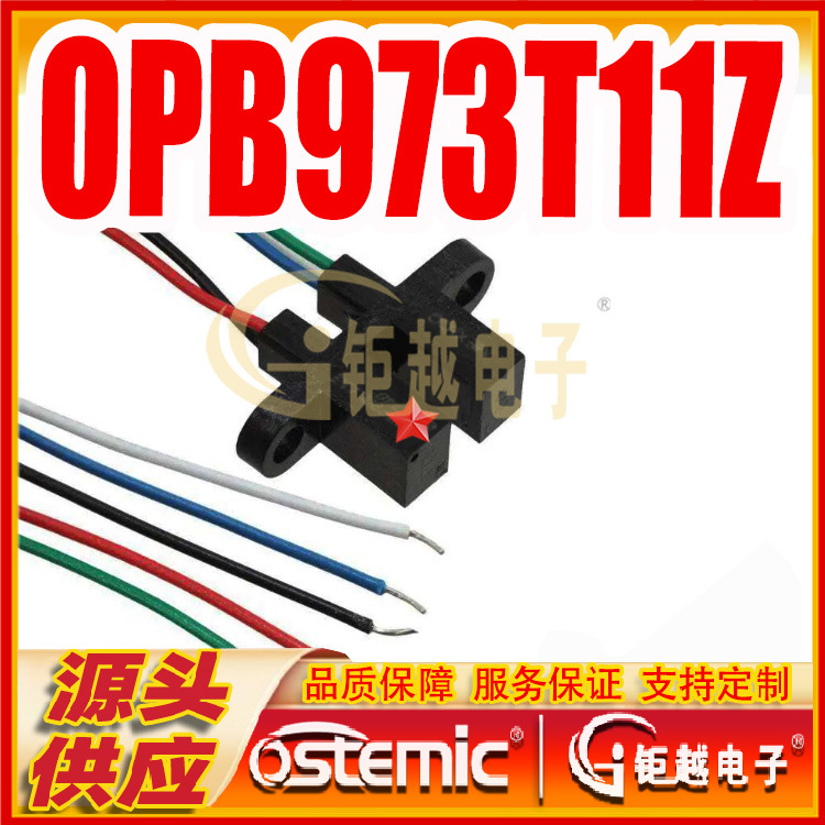 开槽光电开关 OPB973T11Z 透射式光耦 光电探测器