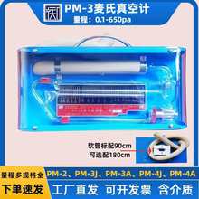 PM-3麦氏真空表旋转麦氏真空计牌真空计顺丰发货破损厂承水银一份
