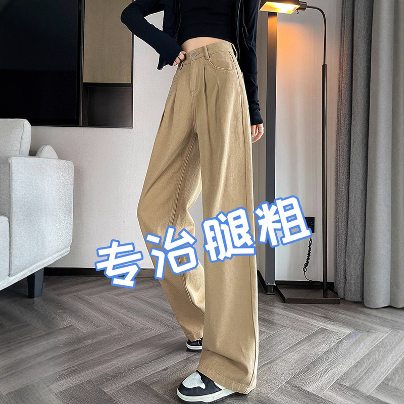梨型身材阔腿牛仔裤女2025秋季高腰宽松休闲裤子垂感卡其色直筒裤|undefined
