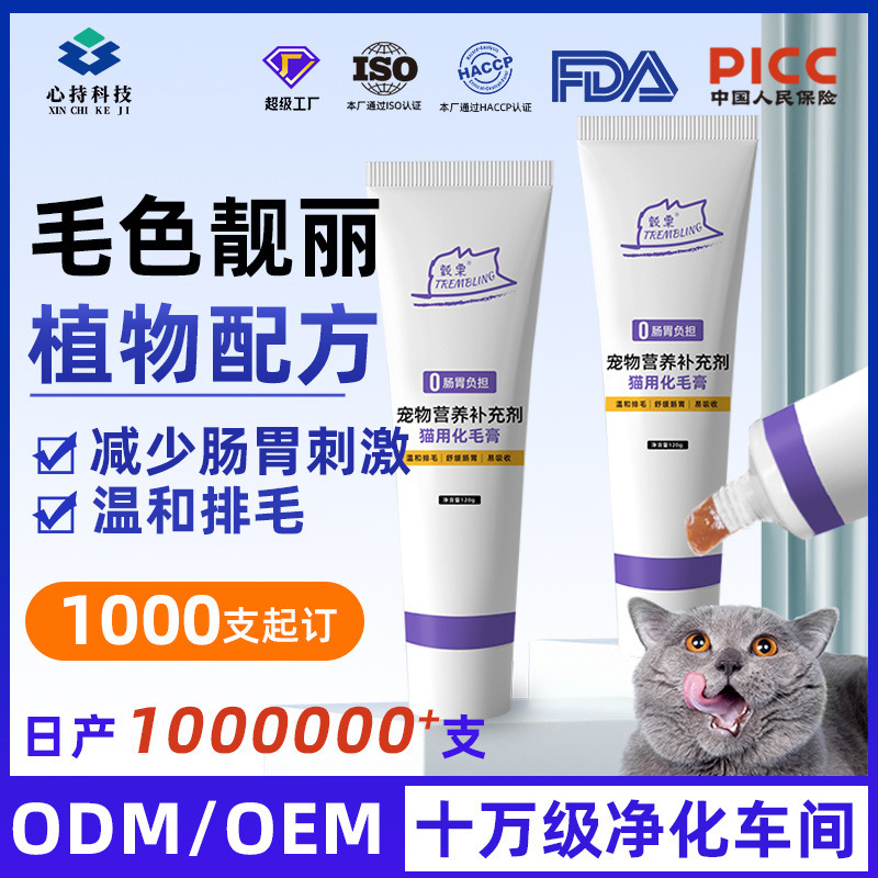 颤栗化毛膏猫咪营养膏120g猫犬通用排毛球