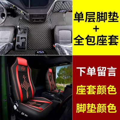 Suitable for Hongyan Jieshi C500 Foot Pads Jieshi Tiger H6 Surround King Kong M500C100 Jieka Truck Driving Foot Pads (Universal Foot Pad) - single-layer-seat-cover-color-message-free-handlebar-cover-anti-kick-jieshi-c500