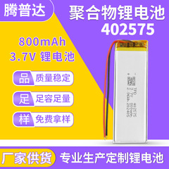 402575ポリマーリチウム電池3.7v 800mahキャビネットランプledランプ誘導灯長条電池卸売り
