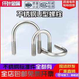 304U型螺栓不锈钢U型卡U形螺丝管卡卡箍卡口管夹M6M8M10M12M16