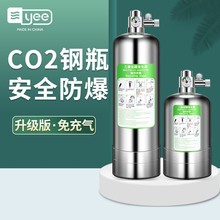 yee水草缸专用二氧化碳钢瓶套装DIY自制co2发生器免充气高压气瓶