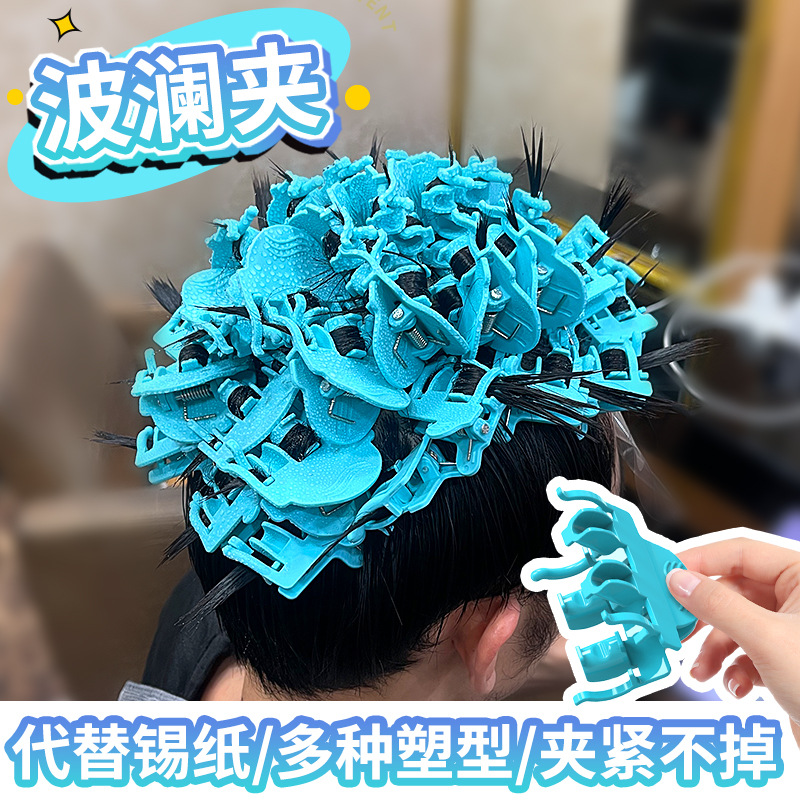 Sea Wave Hair Curling Clips by Leslie – Textured, Bumpy European-Style Waves – Salon-Grade Textured Curling Clips