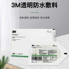 3M透明包帯1624w防水通気性ピコ静脈留置針カテーテル固定無菌包帯