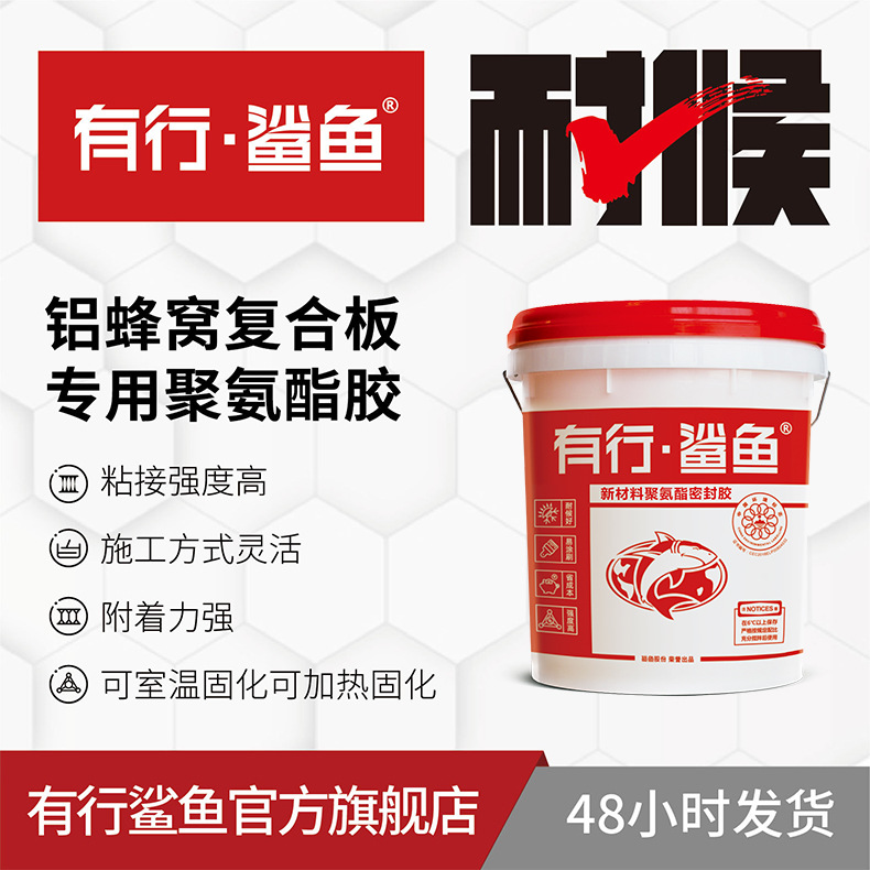 金属复合板聚氨酯胶水铝蜂窝夹心复合板金属装饰一体板胶水高粘度