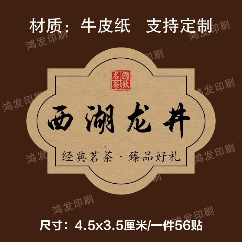 茶叶标签贴纸茉莉花茶普洱茶白牡丹不干胶礼盒包装封口贴可定|undefined