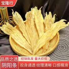 阴阳条阴阳筒15条花胶鱼肚鱼胶干货北海阴阳胶花胶滋补食材胶原
