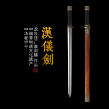 汉仪剑 汉剑 唐剑 棍剑 短剑 传统宝剑 龙泉沈广隆剑 宝剑 未开刃