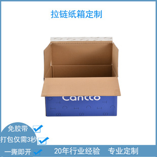 Portable Hand Tear Color Zipper Box Free Tape Express Product Packaging Box Cosmetics Food Tear Carton Customization