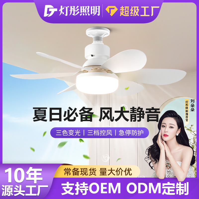 Screw-Mount Restaurant Fan Light Bulb with Remote Control, Dual-Use Ceiling Fan Light for Hall and Bedroom, Led Dimmable, Modern and Simple