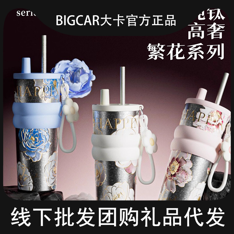 Bigcar bigcar трансграничная Aurora соломенная термокружка большой емкости для девочек, красивая портативная чашка из чистого титана для холодной воды