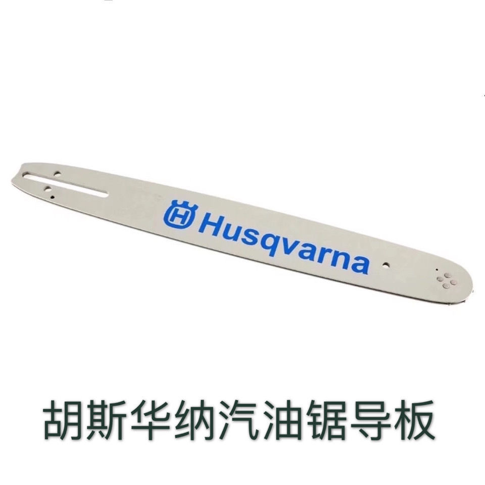 胡斯华纳汽油锯445/450/353/365/372汽油锯齿板 瑞典汽油锯用带齿
