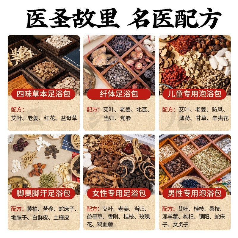 二十四味艾草泡足包排湿排寒草本泡足浴包除湿気老姜艾草足浴包|undefined