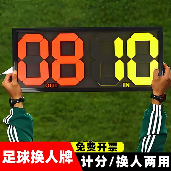 Football game manual dual-use substitution card double-sided display four-person card basketball volleyball number plate referee special