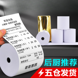 Roll * cash register paper thermal paper thermal printing paper kitchen order treasure paper free shipping