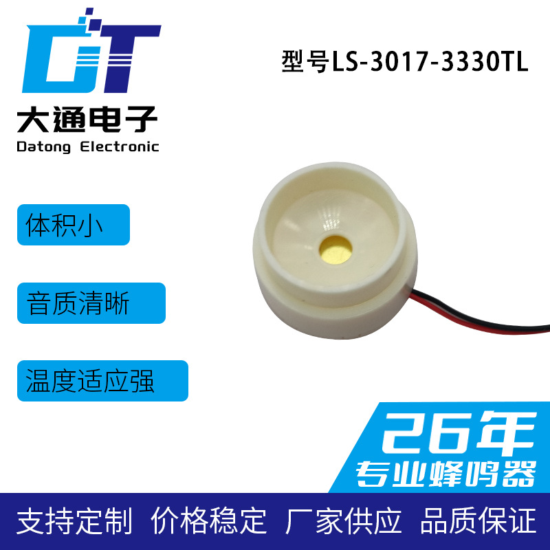 厂家直销30MM带线带端子线蜂鸣器压电无源蜂鸣器安防报警器铜基片