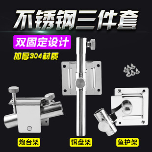 Fishing Box Accessories Three-Piece Set Thickeneded Stainless Steel Insert-Type Turret Rack Fish Guard Rack Bait Plate Rack Fishing Umbrella Rack Gwen