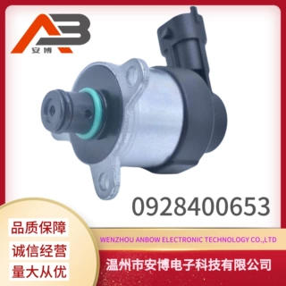 0928400653 燃油喷射压力调节器 计量单元 电磁阀