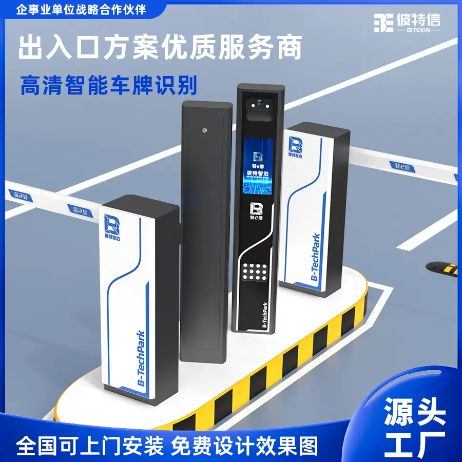 企业园区停车场出入口智能车牌识别自动收费系统直流无刷直杆道闸