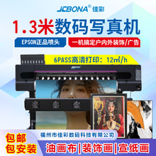 1.3米小型写真打印机 广告油画布户外墙纸装饰画灯箱软膜数码喷绘