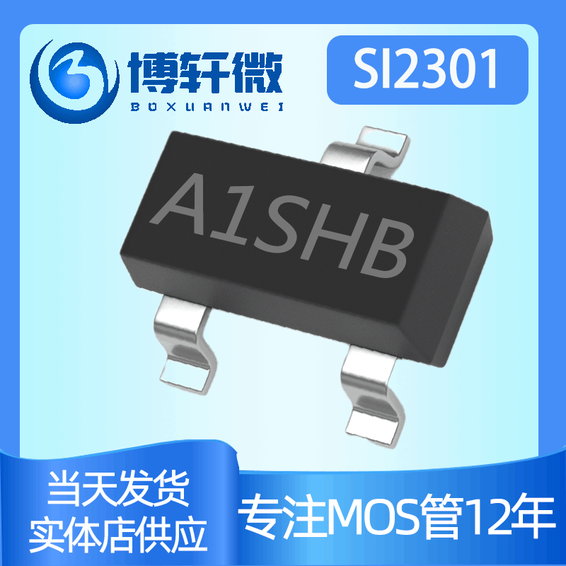 SI2301 丝印A1SHB SOT-23 2.3A2.8A场效应管P沟道MOSFET 2301
