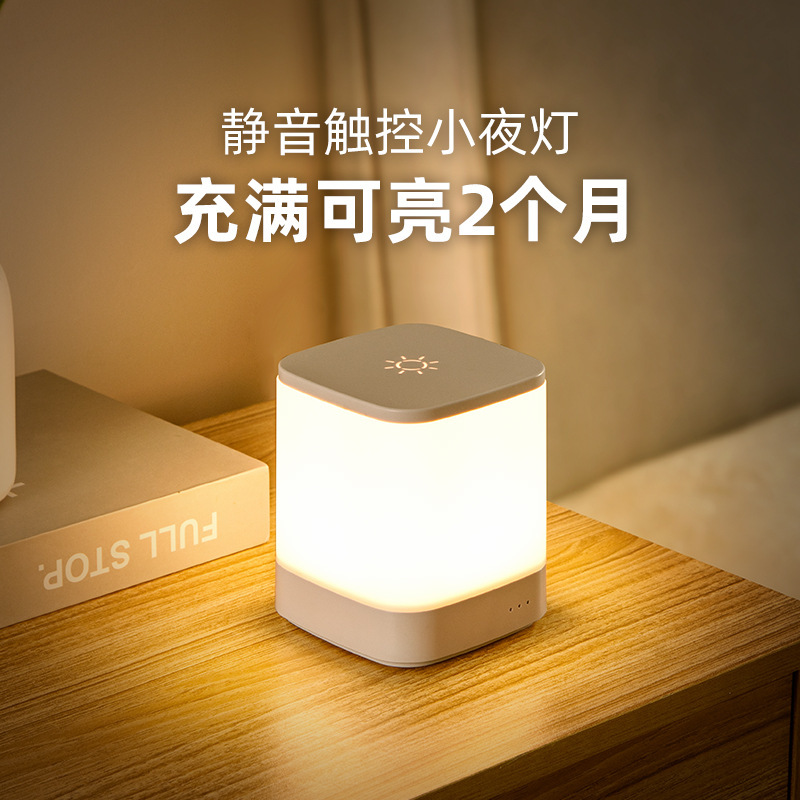 Night light charging student dormitory bed small light baby nursing eye protection table lamp bedside lamp bedroom sleep lamp Night light charging student dormitory bed small light baby nursing eye protection table lamp bedside lamp bedroom sleep lamp