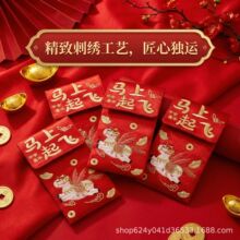 2026新年刺绣红包万元布艺红封包过年给孩子压岁钱福袋利是封