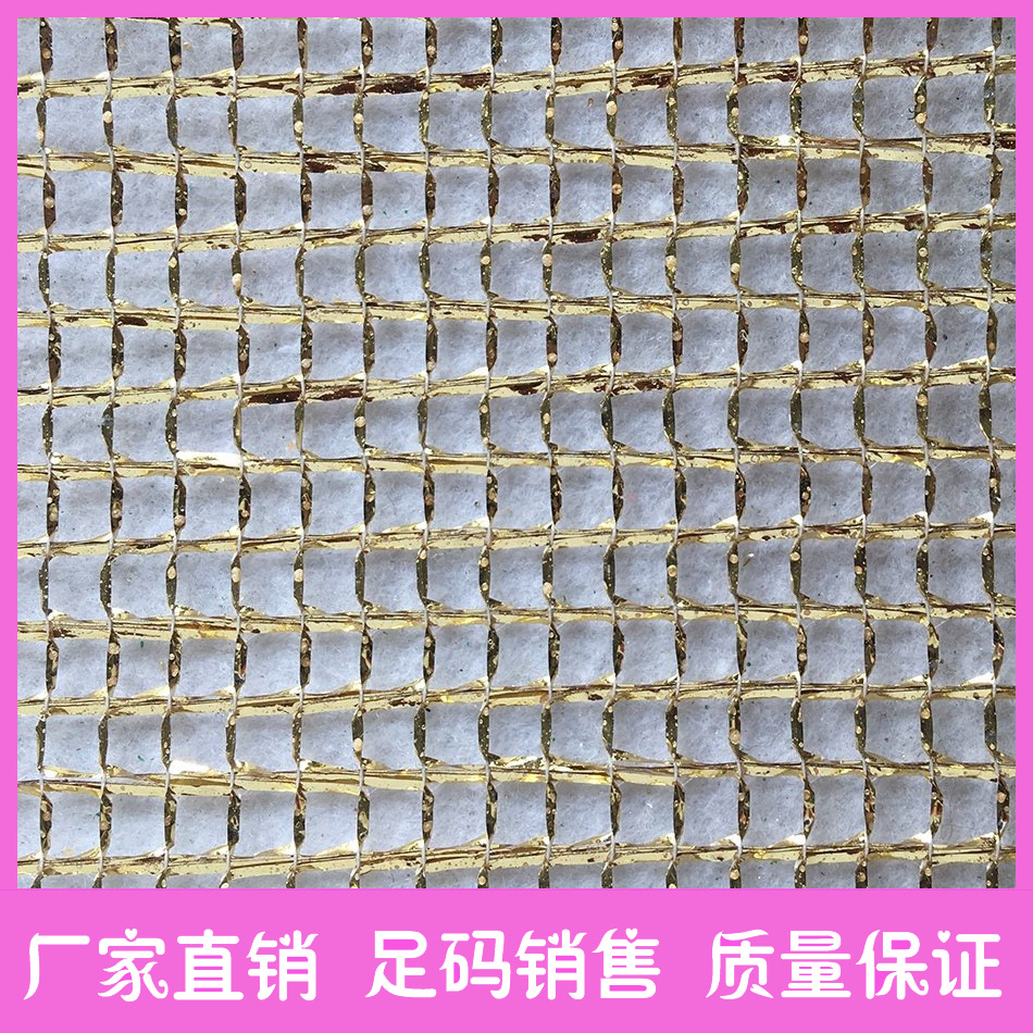 供应包装材料方格金丝网金丝网布网眼布