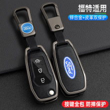 直销福特钥匙套专用福睿斯新福克斯蒙迪欧撼路者锐界翼博车钥匙包