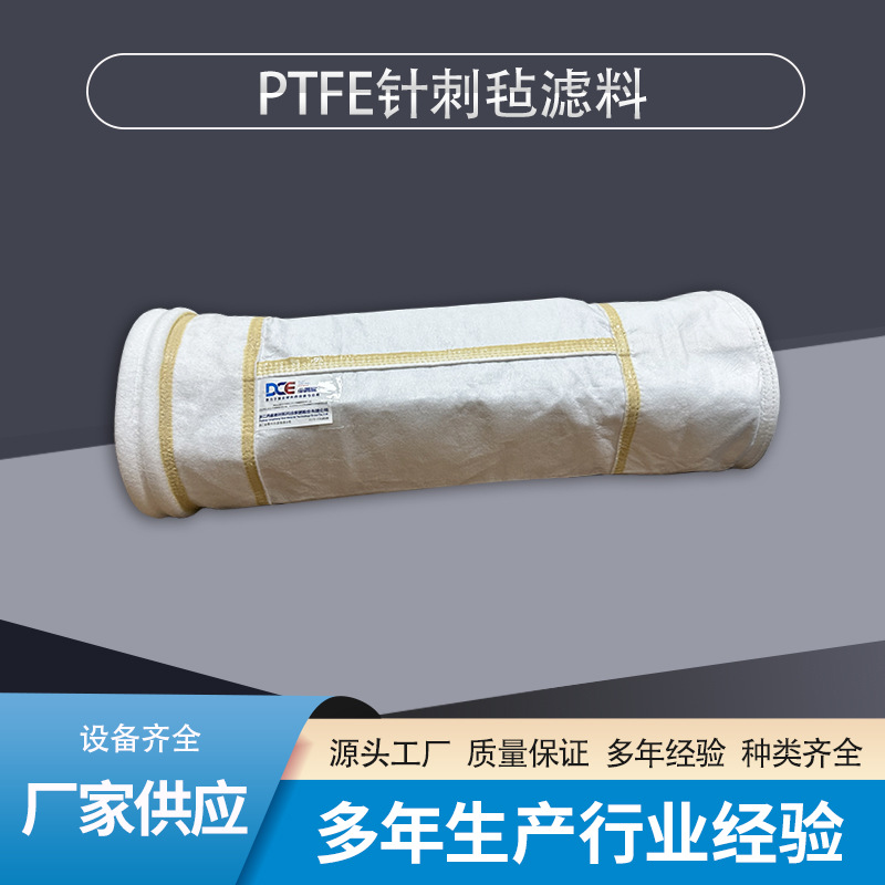 铸造行业PTFE针刺毡滤料工业除尘袋滤袋收尘袋工业除尘器布袋