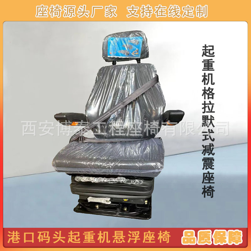 Asiento de grúa de muelle de puerto Grammer suspensión amortiguadora asiento de elevación rotatorio asiento de maquinaria de ingeniería