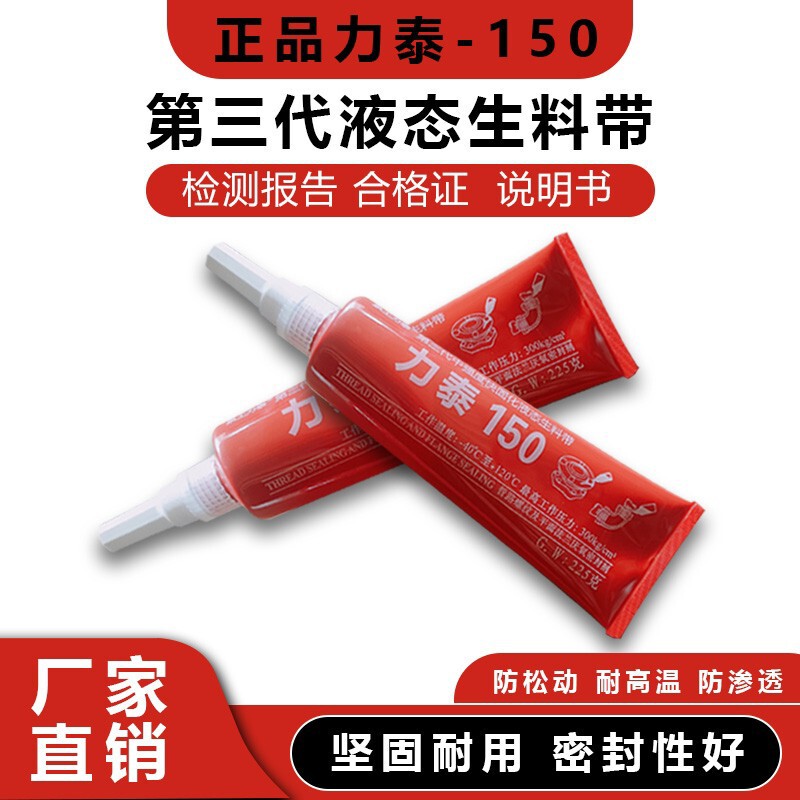 液体原料テープシール消防配管接着剤嫌気性接着剤 Litai 第三世代分解しやすい液体工場直販|undefined