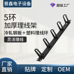 The Secret of Clean and Tidy Cabinets and Rooms Thickened Metal Plastic Cable Management Rack Five-Speed Cabinet Cable Management Rack