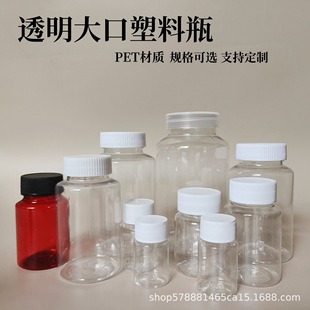12/50/100 200ml Transparent Large Mouth Plastic Bottle Bottled Pet Bottle Liquid Bottle Wide Mouth Sample Bottle