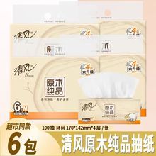 清风原木纯品抽纸100抽M码170*142mm*4层/张*6包