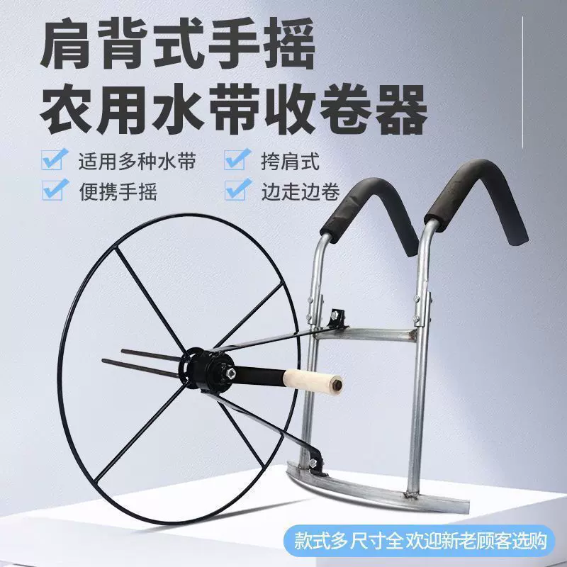 手摇1-8寸通用收卷轮收浇地管子新款水带收卷器卷管神器肩背式